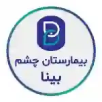 همکاری با مراکز درمانی و بیمارستانهای معتبر، افتخار ماست.