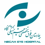 همکاری با مراکز درمانی و بیمارستانهای معتبر، افتخار ماست.