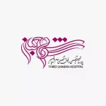 همکاری با مراکز درمانی و بیمارستانهای معتبر، افتخار ماست.